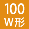 100W`