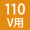 110Vp