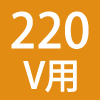 220Vp