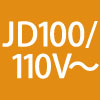 JD100/110V〜